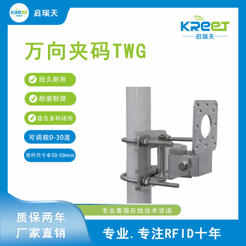 佛山厂家RFID天线室外万向调角支架夹具抱杆安装天线夹码TWG