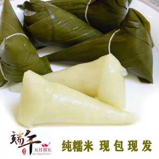 White Rice Zongzi Pure Glutinous Rice Hubei Enshi Farm Handmade Clear Water Zongzi Without Filling Original Flavor Fresh Vacuum Wholesale