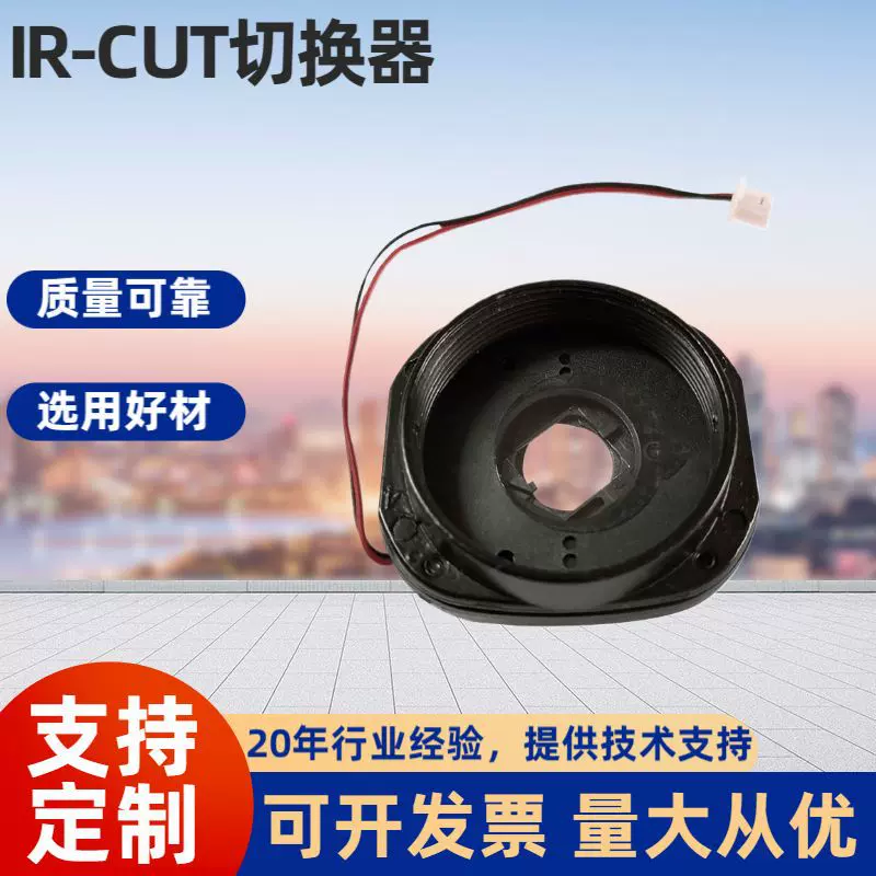 CS大镜头IRCUT切换器 双滤光片 可做650-850窄带滤光片等红外镜座