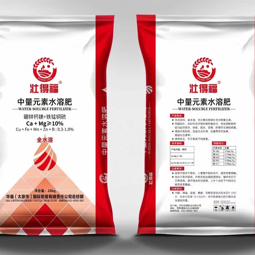 广西壮得福中微量元素肥 植物所需钙、镁、同补，锌硼铜铁锰同补