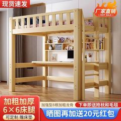 無垢材高架ベッドシーツ、上層、下層、空のベッド、下のデスク、本棚、一体型ベッド、組み合わせベッド、子供用小型アパートメーカー