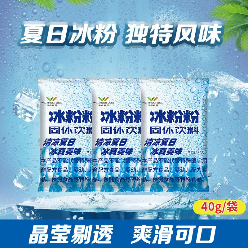 加工定制批发免煮果冻摆摊冰粉原料白凉粉小料家用原味沙冰粉