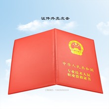 皮革特种纸竖式横式专业技术资格证书皮套