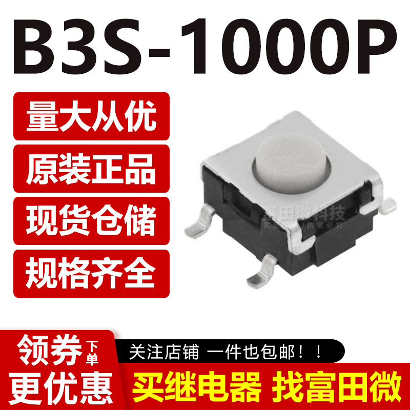 原装正品 6*6*4.3轻触按键开关 B3S-1000P防水防尘 贴片脚微动|ru