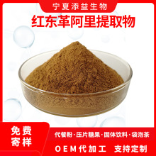 东阿阿里粉 10:1高比例提取 红东革阿里提取物 500g/装 现货包邮