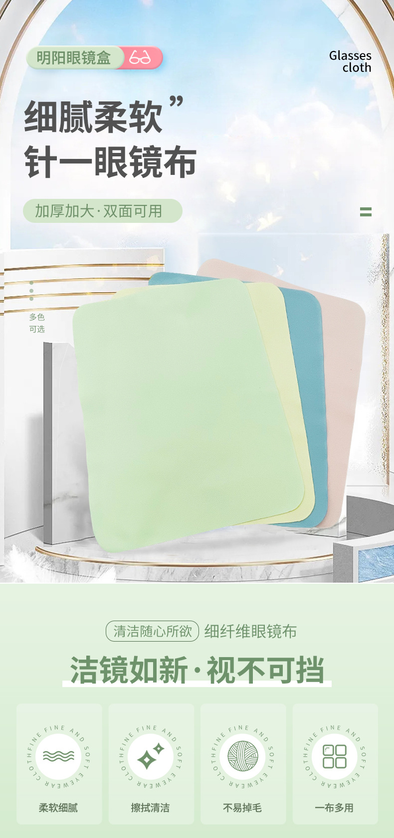 眼镜布_01.jpg