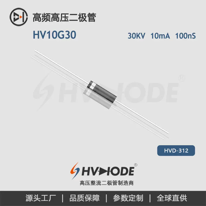 30KV系列 整流二极管HV10G30 快恢复高压二极管  10mA 30KV