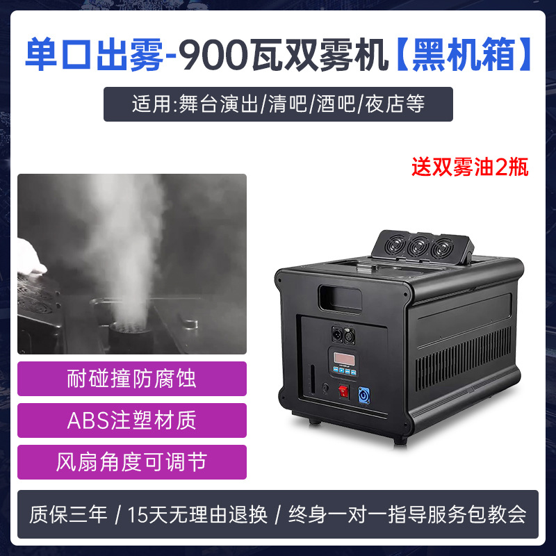 600W etapa máquina de niebla boda bar KTV rendimiento apoyos 900W doble agujero doble máquina de humo