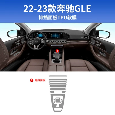 New Mercedes-Benz Gle350 Interior Decoration Film 450 Central Control Screen Protective Film Modification Accessories Supplies (Car interior film) - 22-25-gle-gearbox-area-tpu-film-curved-gearbox