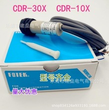 全新 漫反射光电开关 CDR-10X CDR-30X 传感器