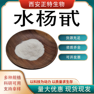 ˮ��߰ ˮ���� ����Salicin ����Ƥ��ȡ��  �F؛���]֧���Ø�