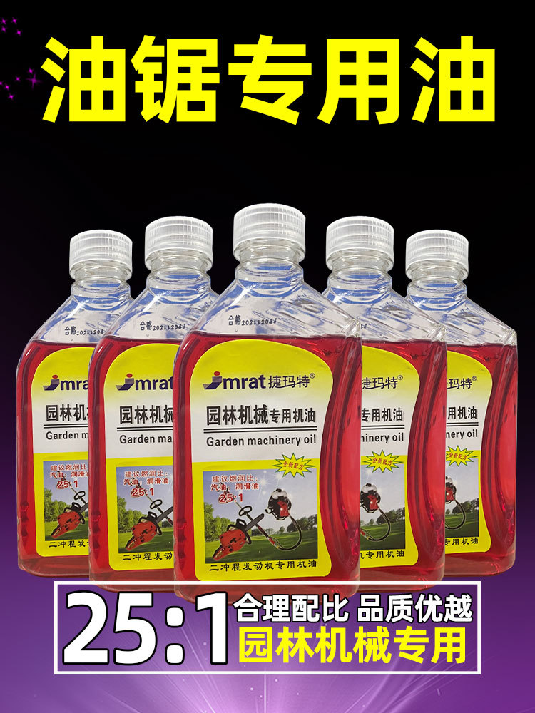 园林机械专用油3-750