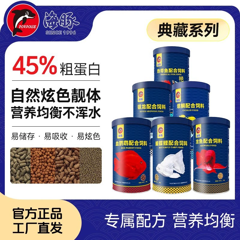 Специальный корм для дельфинов и арована, цихлид, бабочек, кои, арована, красочных кровавых попугаев и золотых рыбок в гранулах для улучшения цвета.