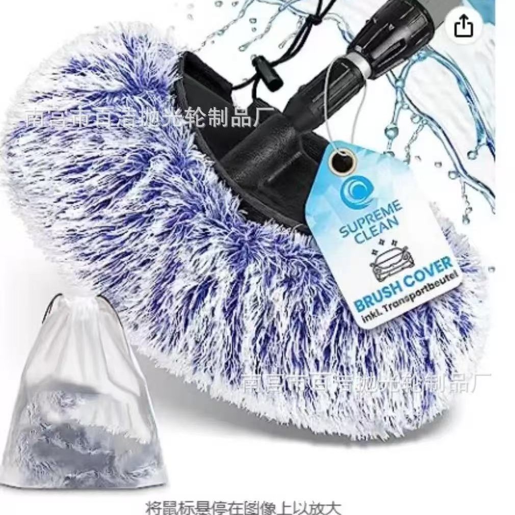 BRUSH COVER 彩色长毛绒洗车通水刷替换布套 长毛绒雪尼尔拖把套