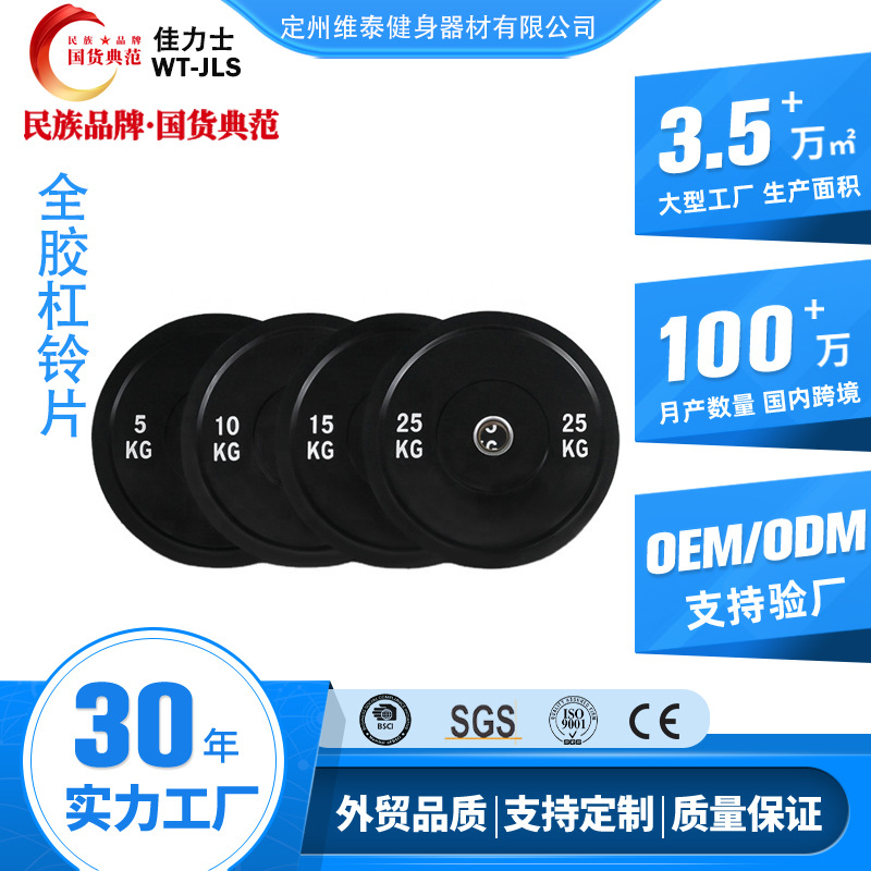 WT-JLS black full rubber barbell film gym special strength fitness equipment austrian bar barbell full film