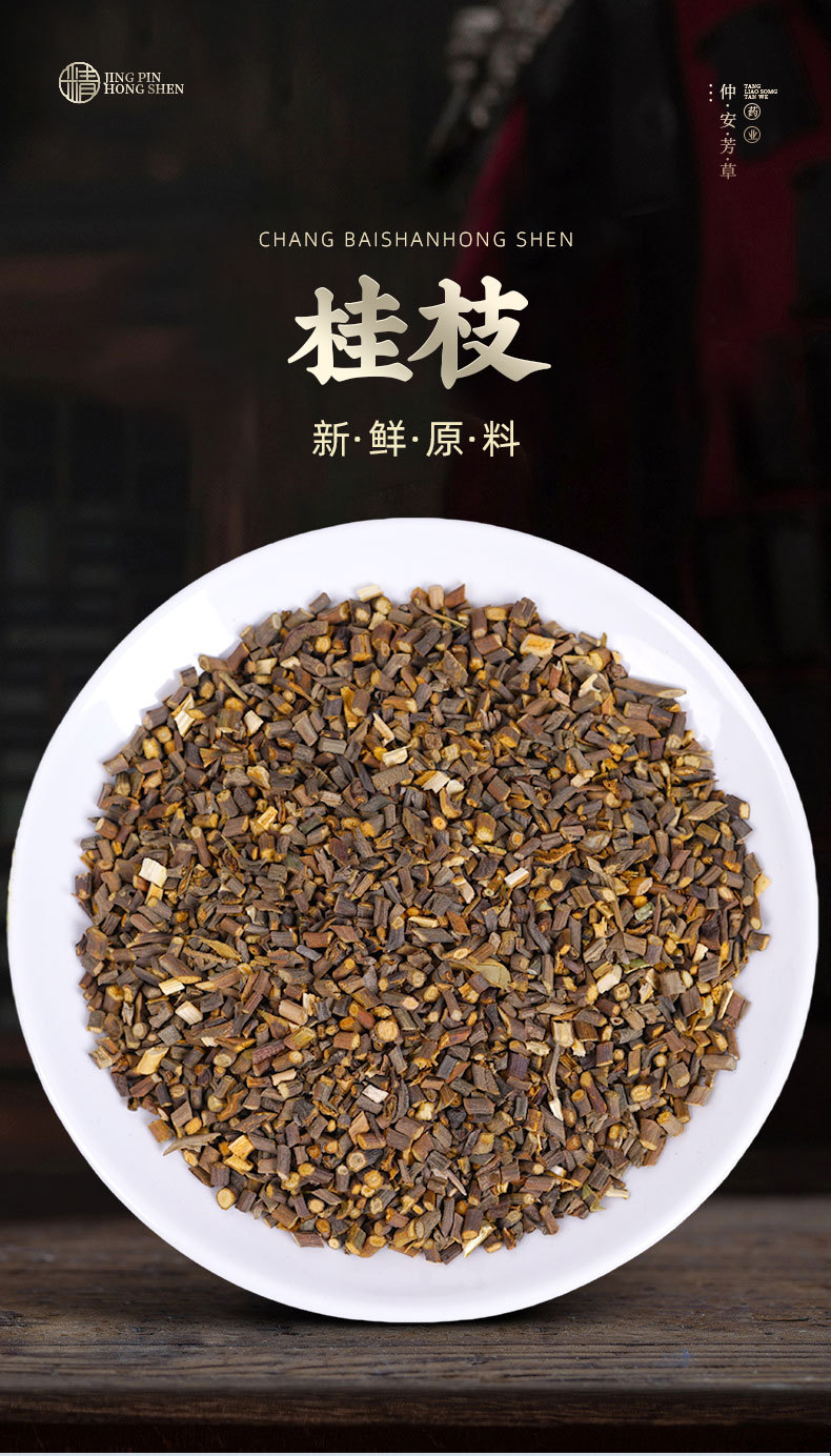 Gui Zhi Tips (Cinnamomum cassia) — Dried Cinnamon Twig Slices, Food Herb for Decoction & Soup overview