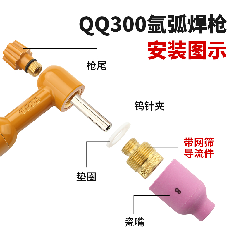 QQ300氩弧焊枪配件带滤网导流件连接体瓷嘴枪头摇把焊钨针夹尾帽