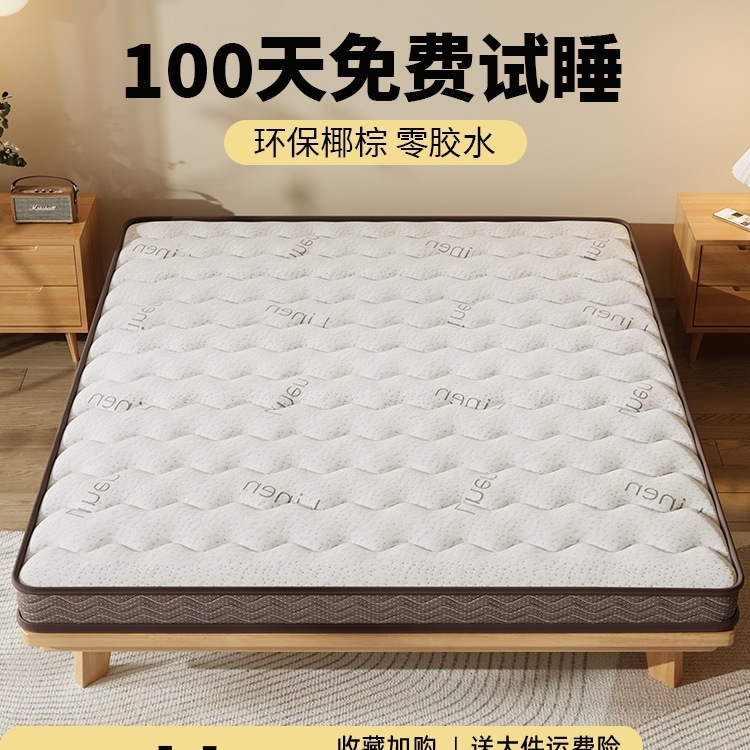 天然椰棕床垫硬垫子家用卧室偏硬棕榈护腰护脊10厘米床垫租房专用|undefined