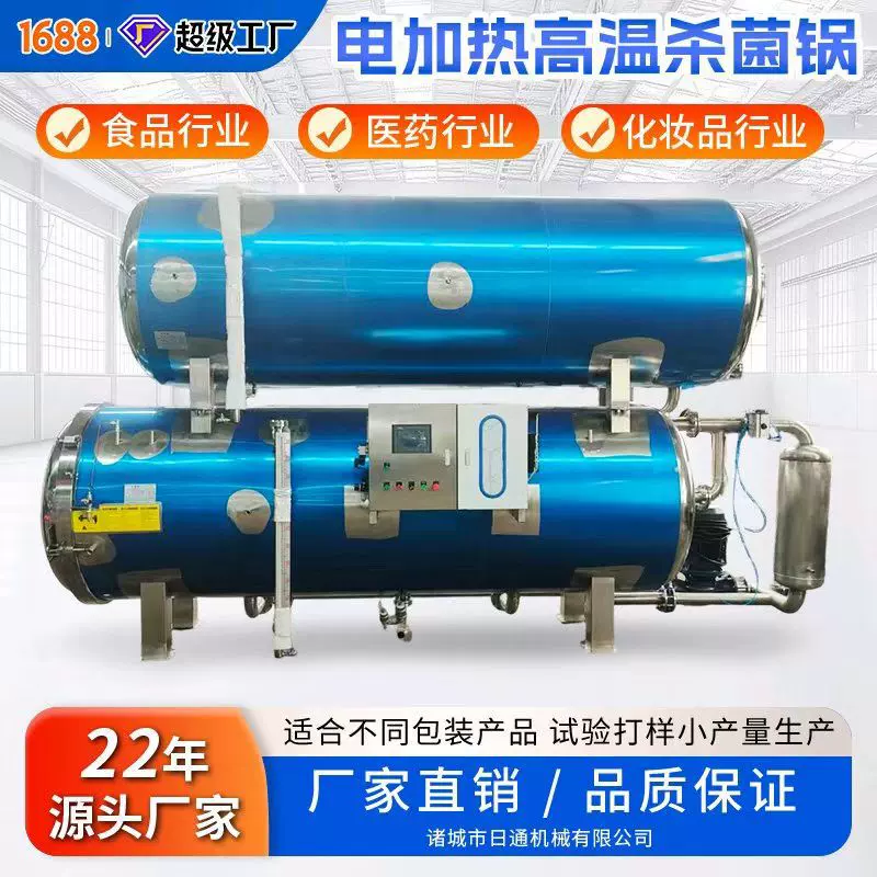 电加热全自动水浴杀菌锅高压灭菌锅食品灭菌设备实验室小型杀菌釜