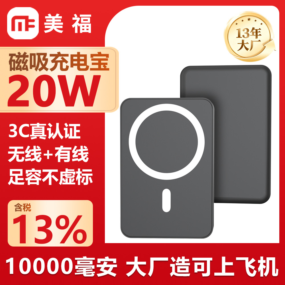Magnetic charging power bank 10000mAh wireless fast charging magsafe mobile power bank with plug, shared 3C certification
