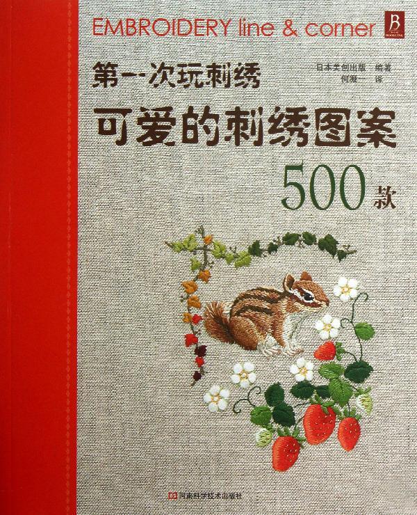 Embroidery for Beginners: 500 Cute Embroidery Patterns (Japanese) Meichuang Publishing House Life Embroidery for Beginners: 500 Cute Embroidery Patterns (Japanese) Meichuang Publishing House Life