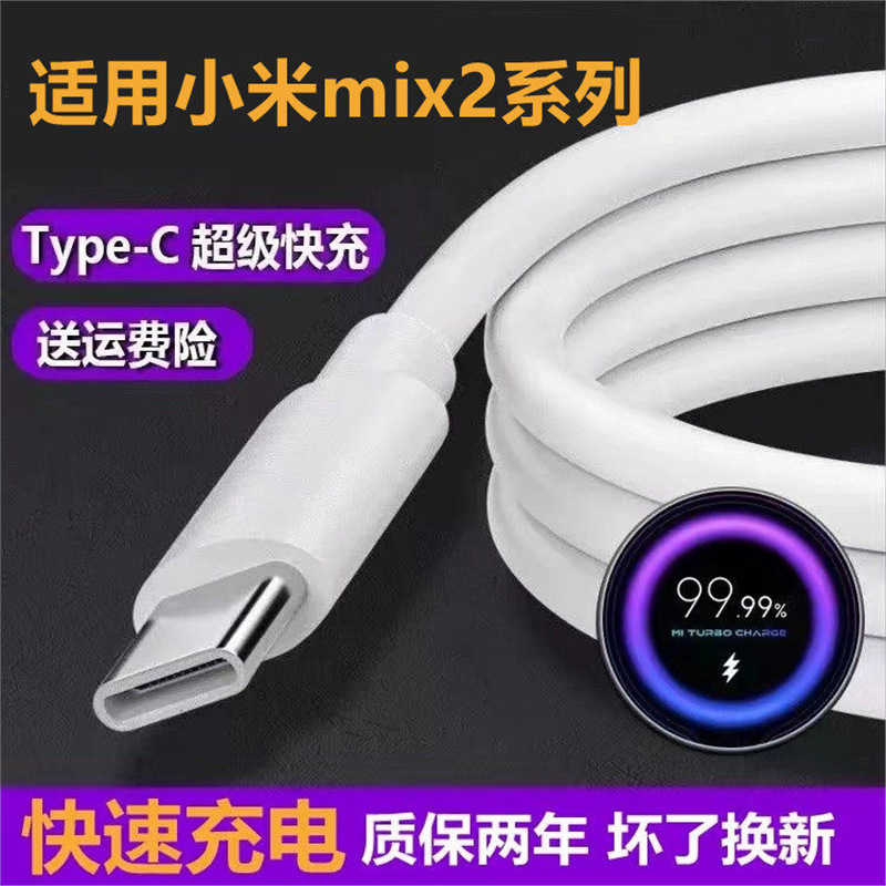 Suitable for Xiaomi Mix2S Mobile Phone Fast Data Cable Xiaomi Mix2 Mobile Phone Flash Charging 18W Watt Charger Head Fast Charging