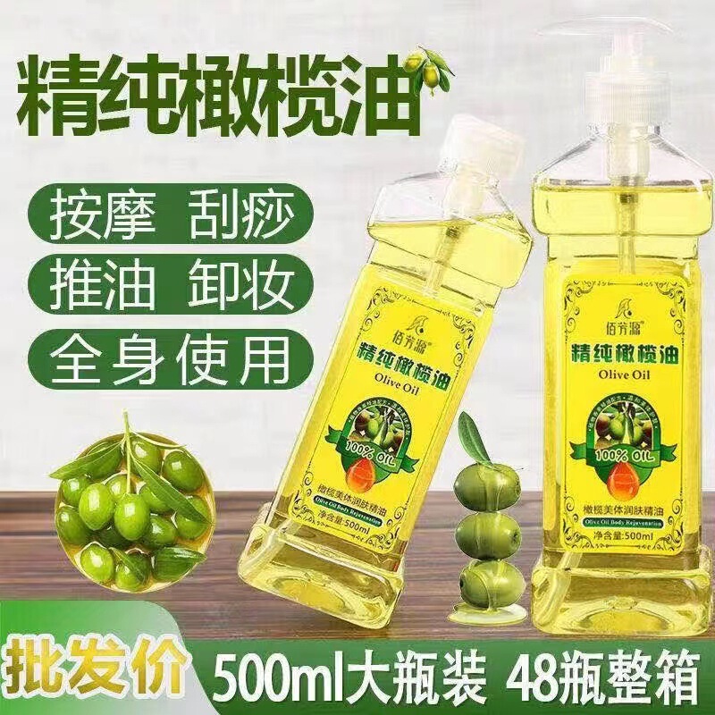 佰芳源润肤橄榄油全身按摩精油美容院刮痧卸妆护发纹绣足浴护肤油|undefined
