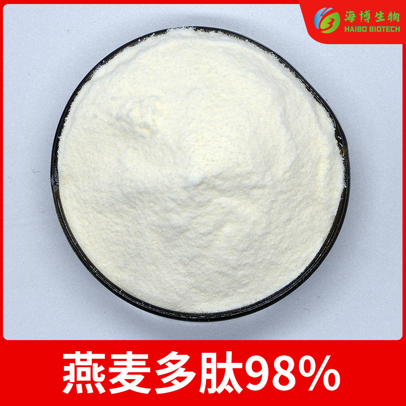 燕麦多肽98% 海博供应 食品级燕麦肽 燕麦提取物 小分子低聚肽