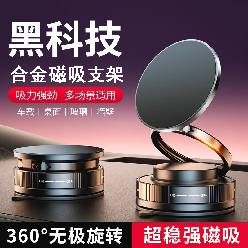 2025年新作真空吸盤式磁気携帯電話ホルダーは、数秒で回転して取り外し可能で、ナビゲーションカーホルダーを吸着できます。|undefined
