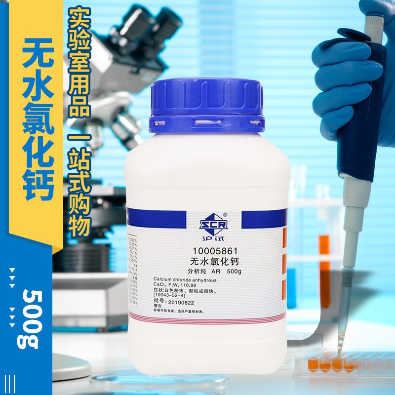 한약 시약 자일롱 화학 상하이 시험 무수 염화칼슘 분석 순수 AR 500g 해조 적정
