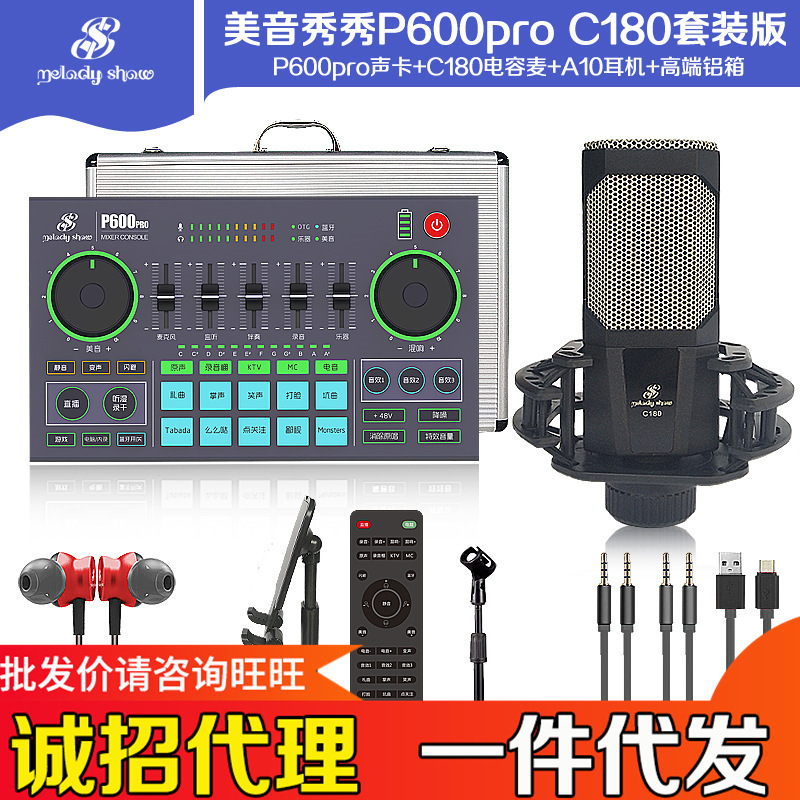 美音秀秀P600 PRO声卡手机直播声卡套装网红主播声卡设备变声器
