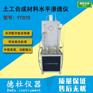 YT070土工合成材料水平渗透仪 土工合成材料垂直渗透试验仪