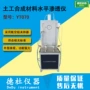 合成土工垂直水平渗透仪