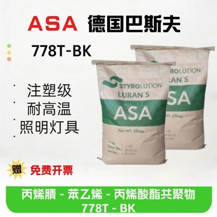 ASA Germany BASF 778T-BK injection grade high temperature resistant lighting application plastic raw material particles