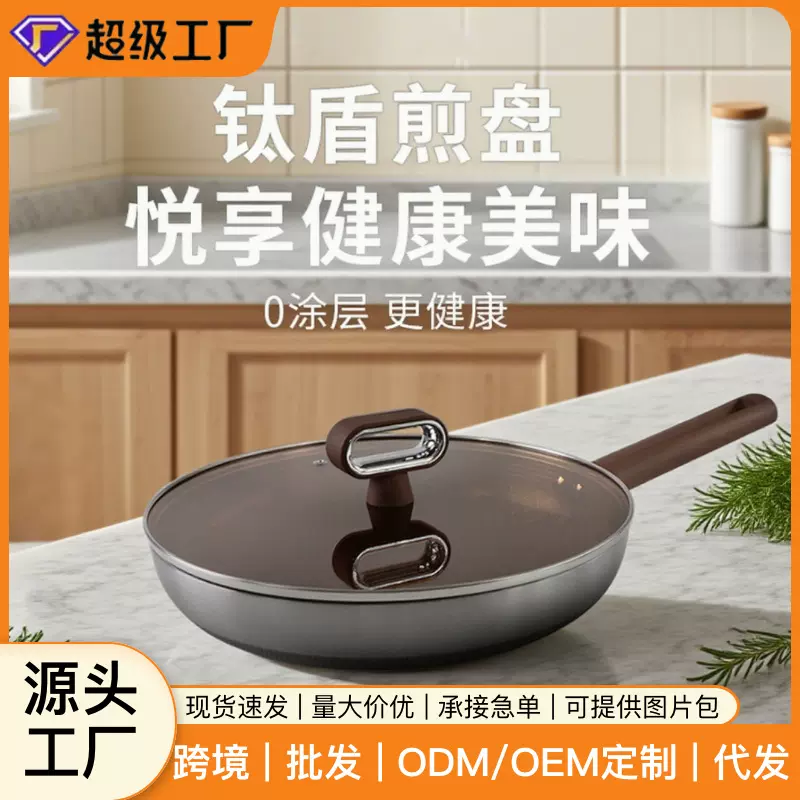 平底煎锅炒锅家用煎牛排鸡蛋炒菜锅无涂层无油烟钛盾煎盘北欧风