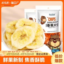 憨豆熊香蕉片500g净重酥脆香蕉干蜜饯水果干芭蕉干休闲零食