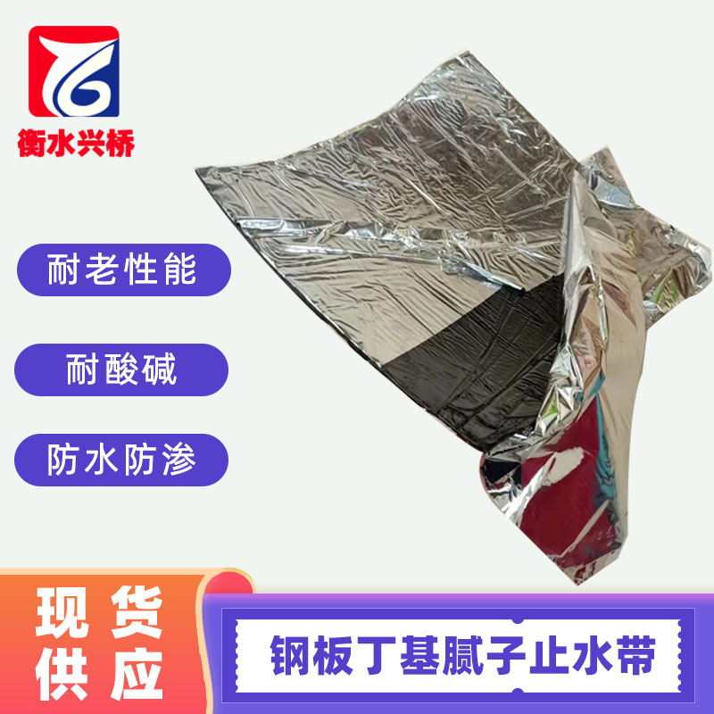 丁基腻子止水带2