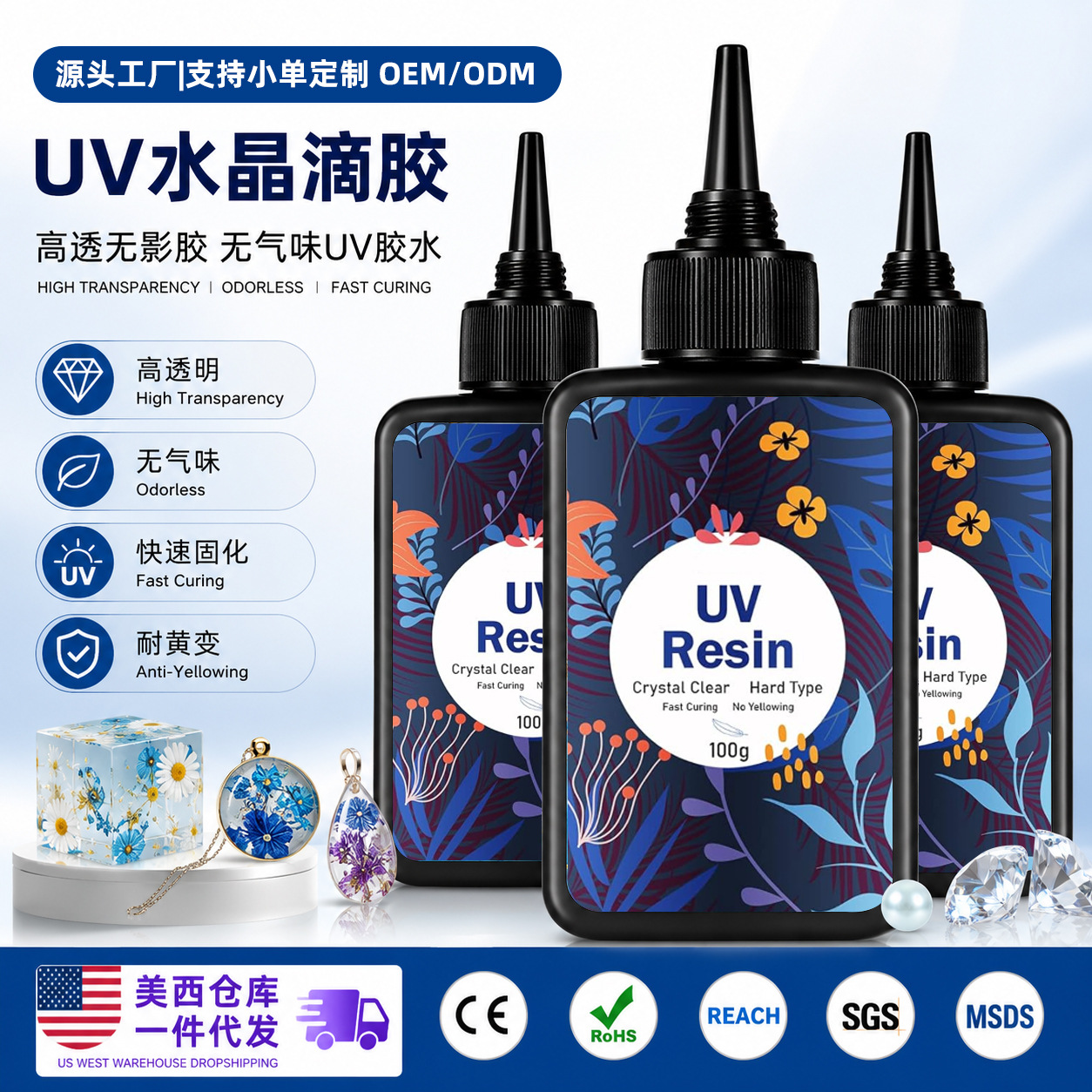 定制UV胶水晶滴胶速干无气泡紫外线固化咕卡流麻DIY饰品封层树脂
