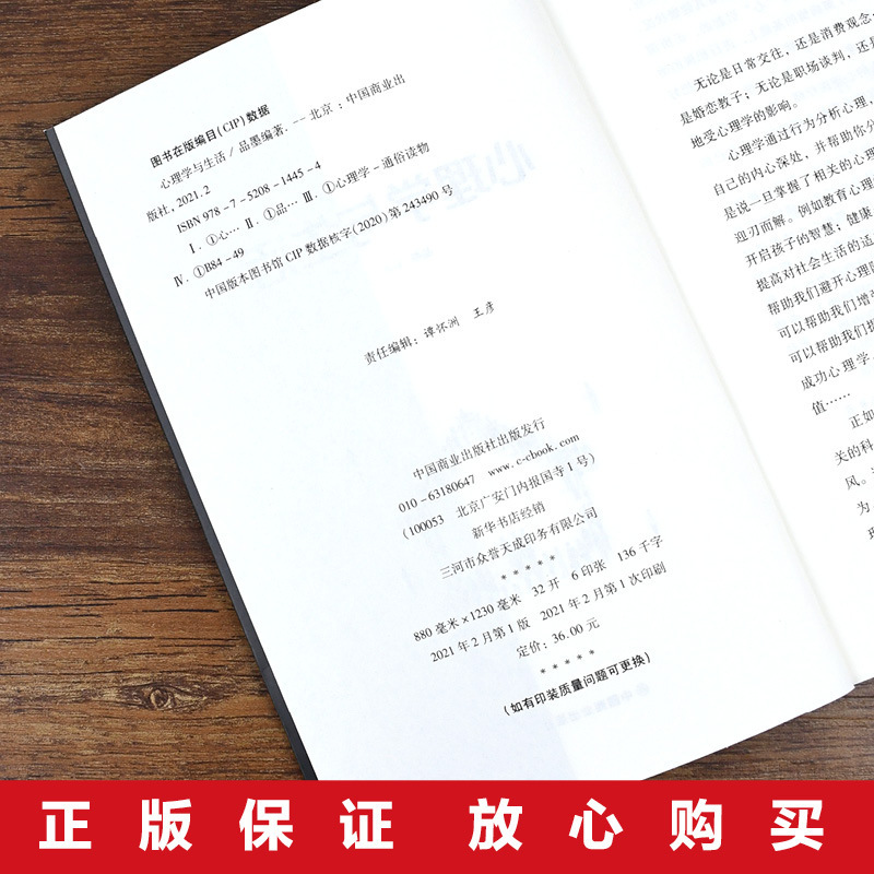 正版心理学与生活心理学沟通入门基础人际交往关系生活情绪书籍|undefined