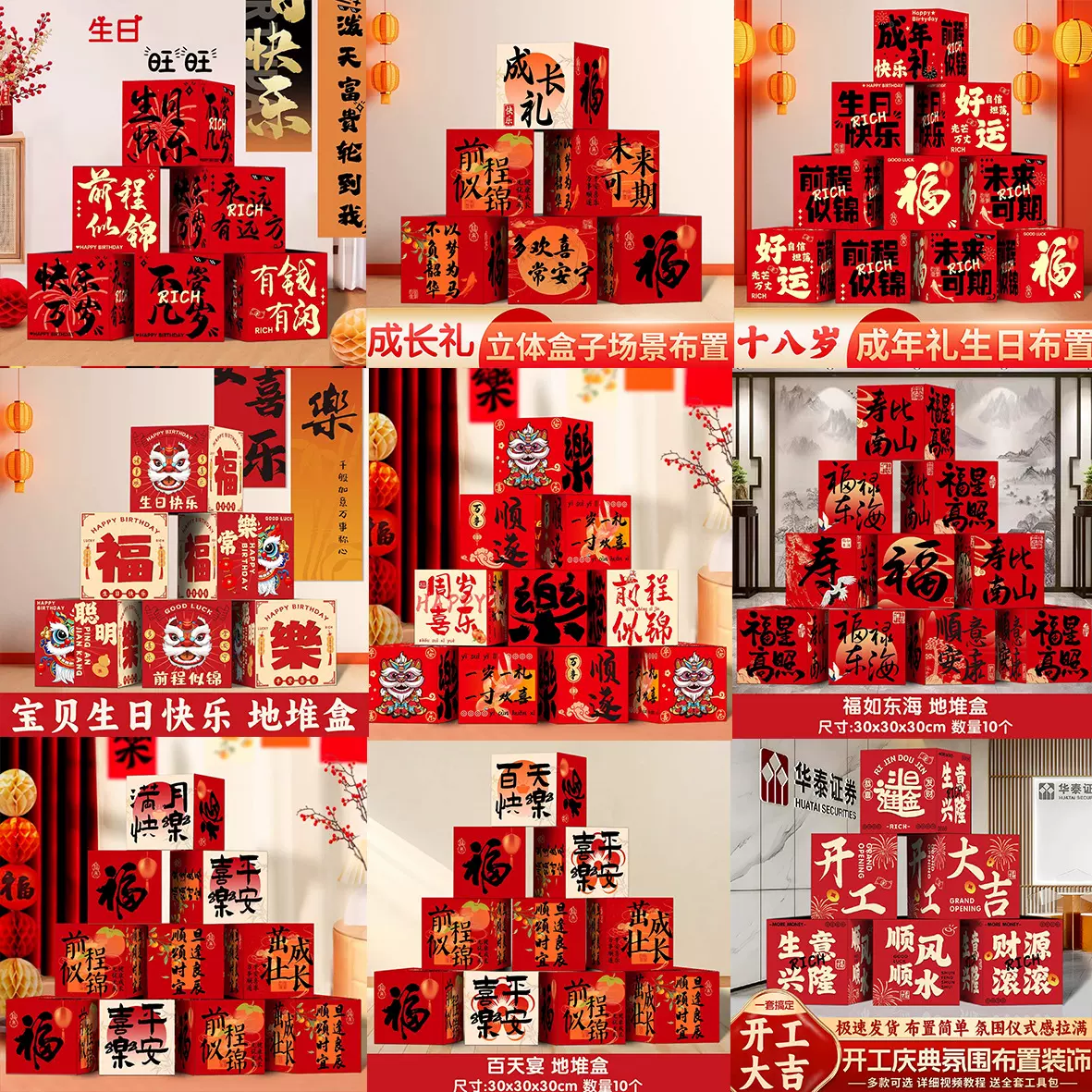 地堆盒满月百天周岁生日新店开业摆件装饰盲盒店铺场景布置立体盒