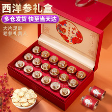 西洋参高端滋补礼盒罐装有福有礼礼盒特级长白山人参高档礼品保健