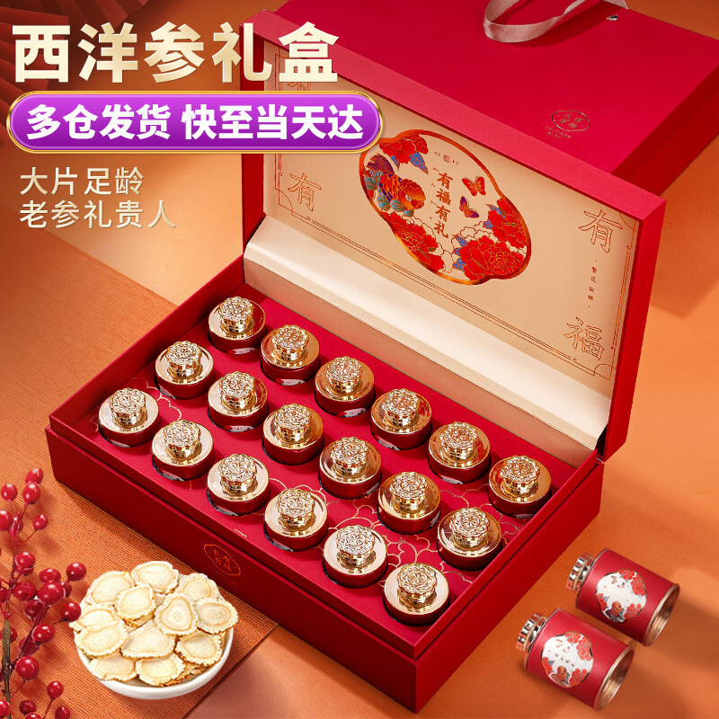 西洋参高端滋补礼盒罐装有福有礼礼盒特级长白山人参高档礼品保健