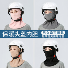 骑行面罩秋冬季围脖一体式帽子男女围巾户外骑车防风帽保暖加厚