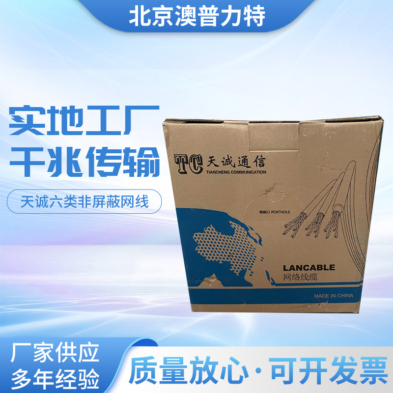 Tiancheng six types of unshielded network cable UTP-11-6-4P six types of 4 pairs of unshielded indoor cable 305 meters