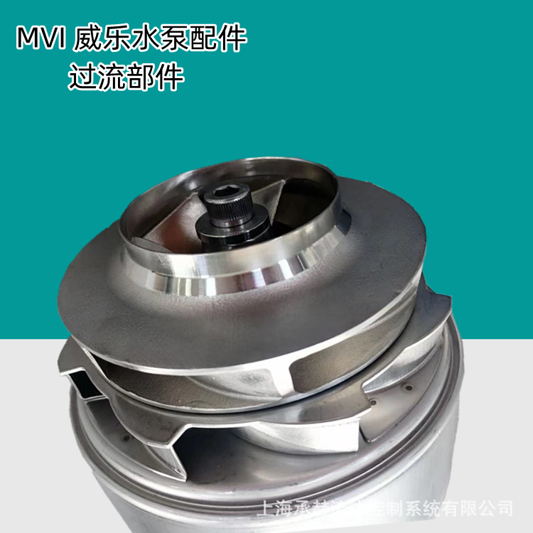威乐水泵配件叶轮MVI206-3/16/E/3-380-50-2不锈钢多级泵过流部件