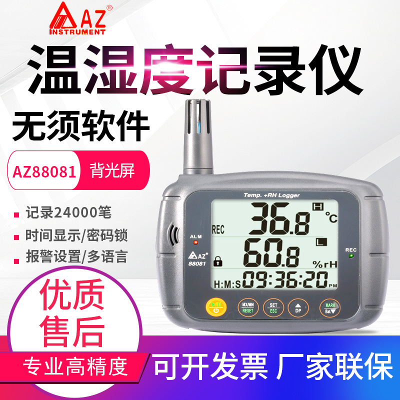 台湾衡欣探针温湿度计SD卡记录检测仪报警器88081/87792/87799