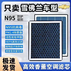 Chevrolet Cruze Aromatherapy N95 Air Conditioning Filter Sailko, Cavalier, Malibu, Cruze Original Air Filter