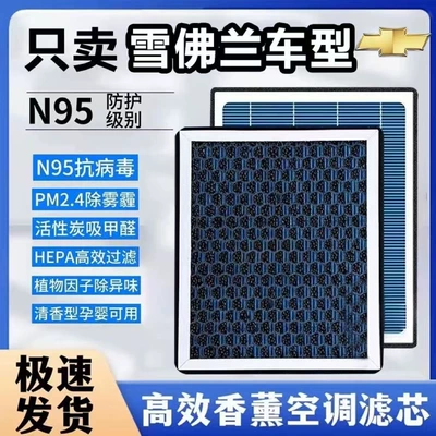 Chevrolet Cruze Aromatherapy N95 Air Conditioning Filter Sailko, Cavalier, Malibu, Cruze Original Air Filter (Air conditioning filter)