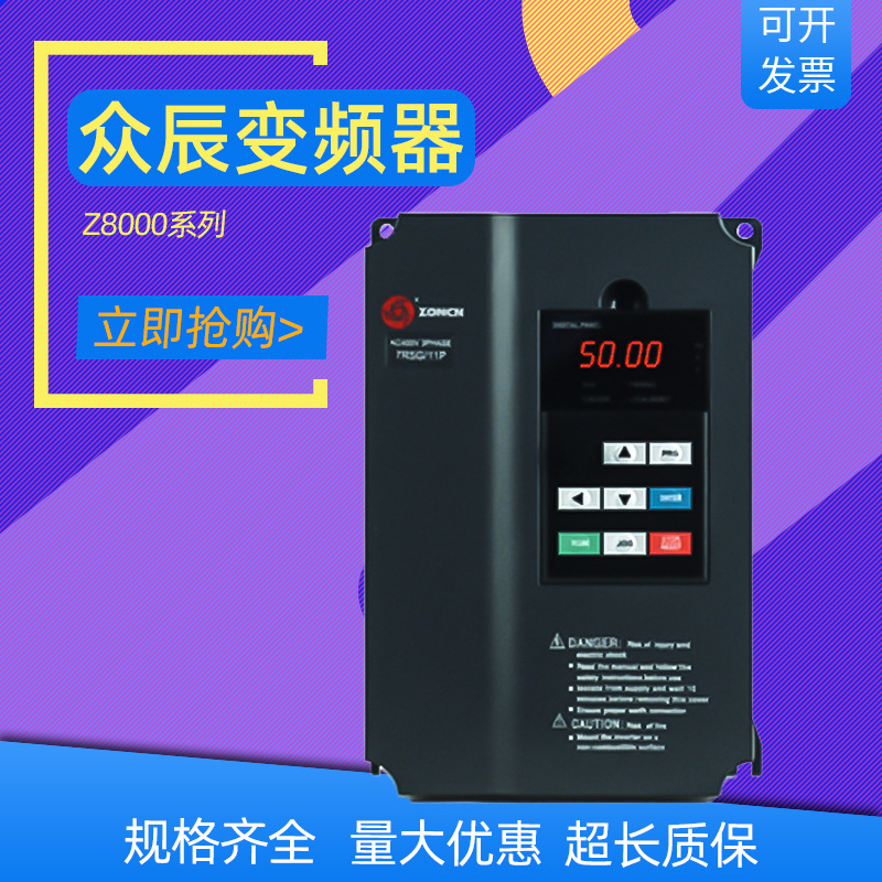 Shanghai Zhongchen Frequency Converter Z8000 Series High-Performance Closed-Loop Vector Frequency Inverter 22kw 30kw Factory Direct Supply