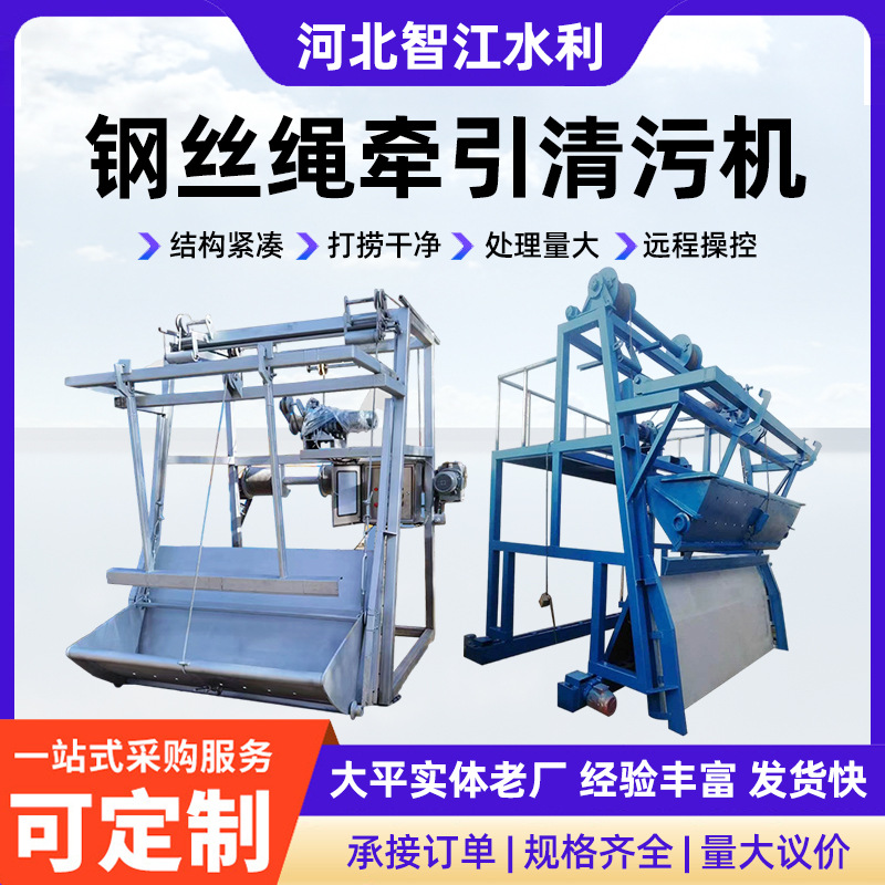 钢丝绳牵引清污机不锈钢格栅清污机全自动一体式钢丝绳牵引除污机